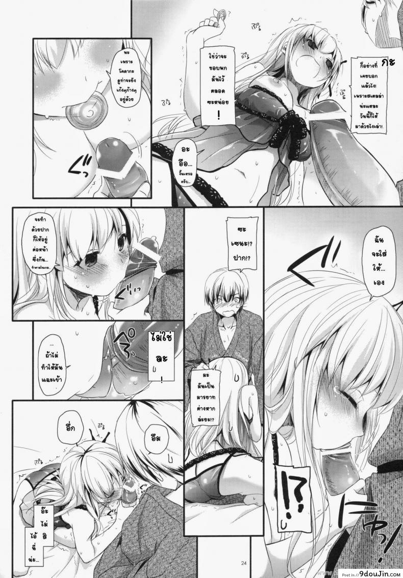 อ่านโดจิน ที่บ้านของเซนะ (C80) [Digital Lover (Nakajima Yuka)] D.L. action 62 (Boku wa Tomodachi ga Sukunai)