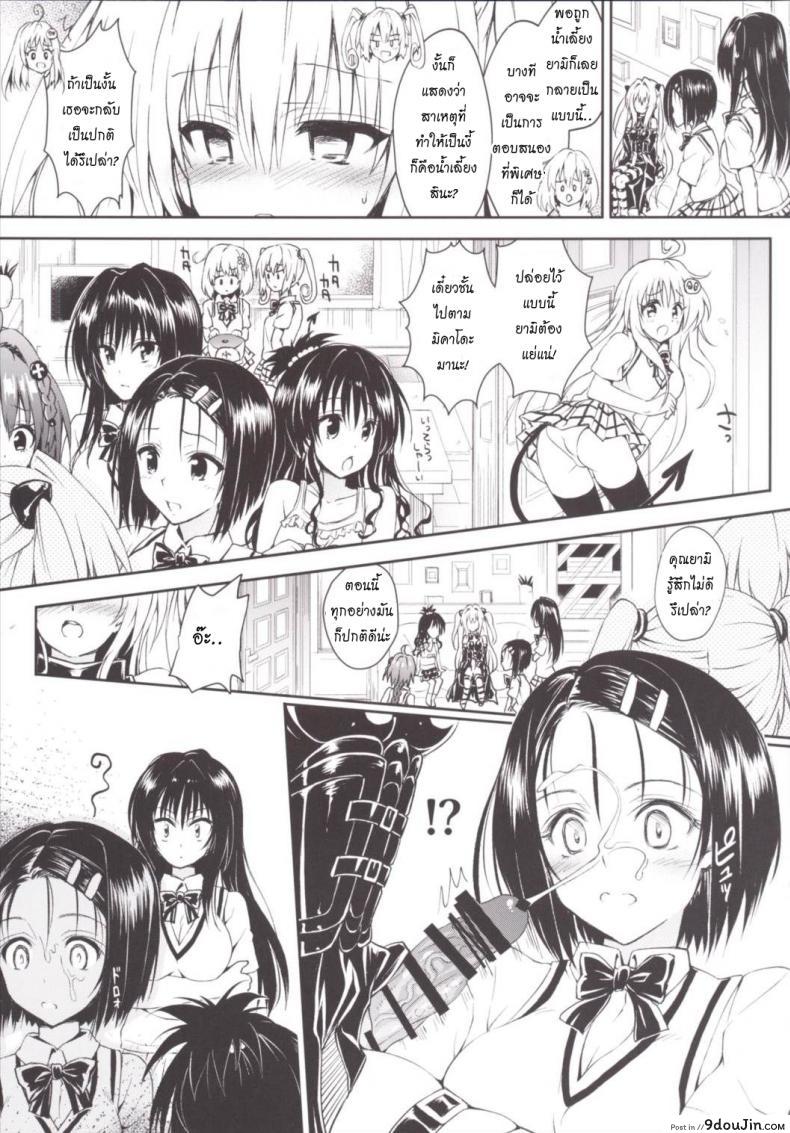 อ่านโดจิน น้ำเลี้ยงเปลี่ยนหมู่สาว Harem Keikaku Darkness Escape Is Impossible ~Bousou Suru Futanari Yami~ [To Love-Ru Darkness]