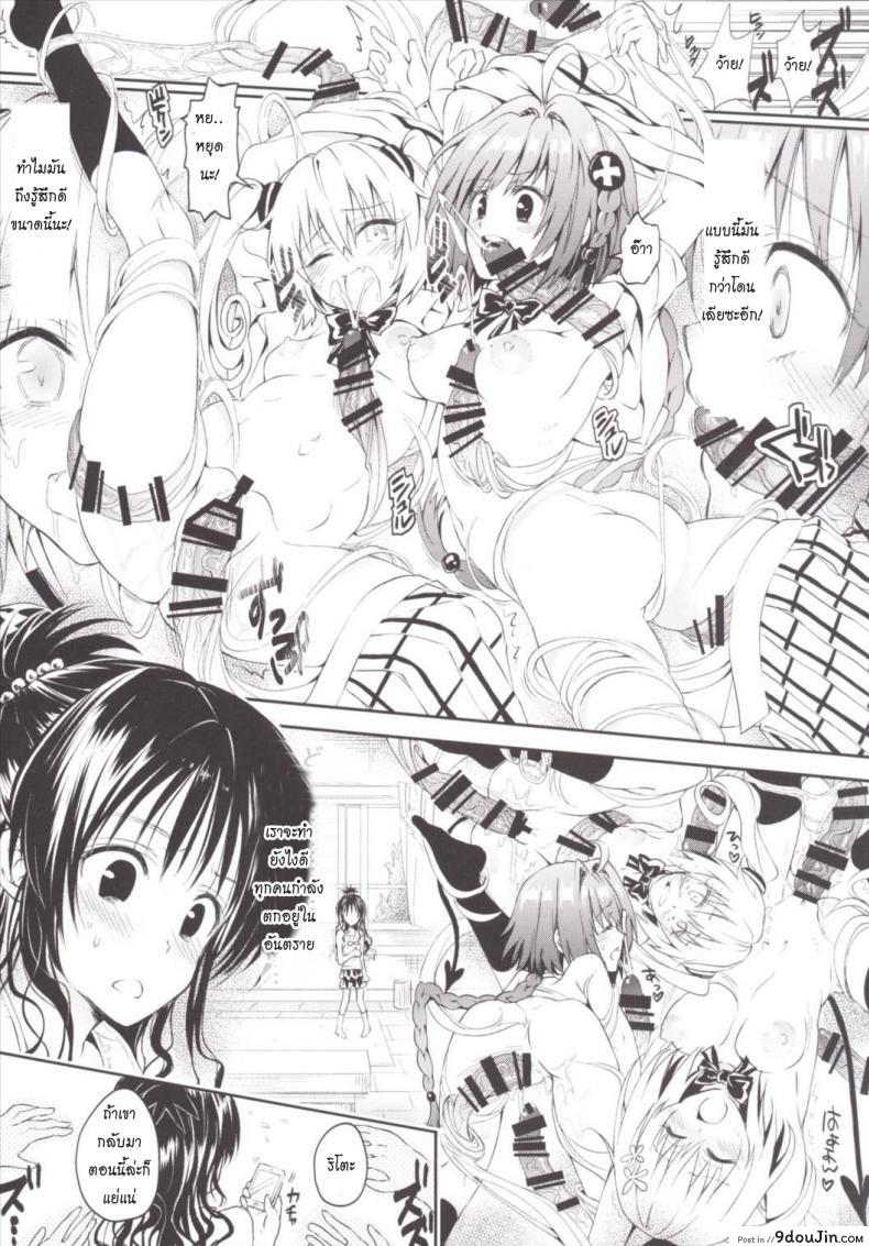 อ่านโดจิน น้ำเลี้ยงเปลี่ยนหมู่สาว Harem Keikaku Darkness Escape Is Impossible ~Bousou Suru Futanari Yami~ [To Love-Ru Darkness]