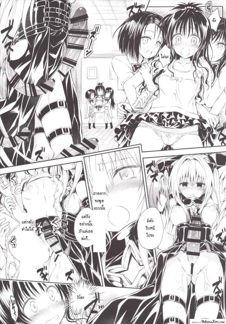 อ่านโดจิน น้ำเลี้ยงเปลี่ยนหมู่สาว Harem Keikaku Darkness Escape Is Impossible ~Bousou Suru Futanari Yami~ [To Love-Ru Darkness]