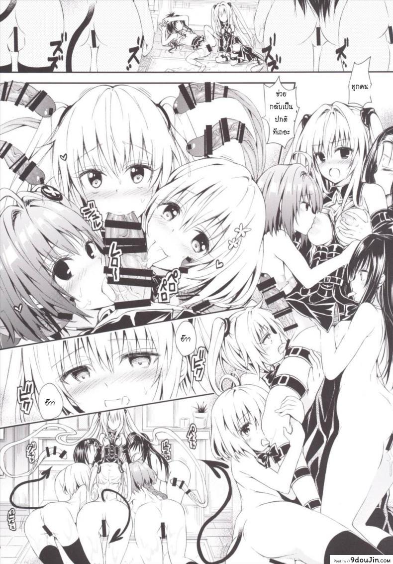 อ่านโดจิน น้ำเลี้ยงเปลี่ยนหมู่สาว Harem Keikaku Darkness Escape Is Impossible ~Bousou Suru Futanari Yami~ [To Love-Ru Darkness]