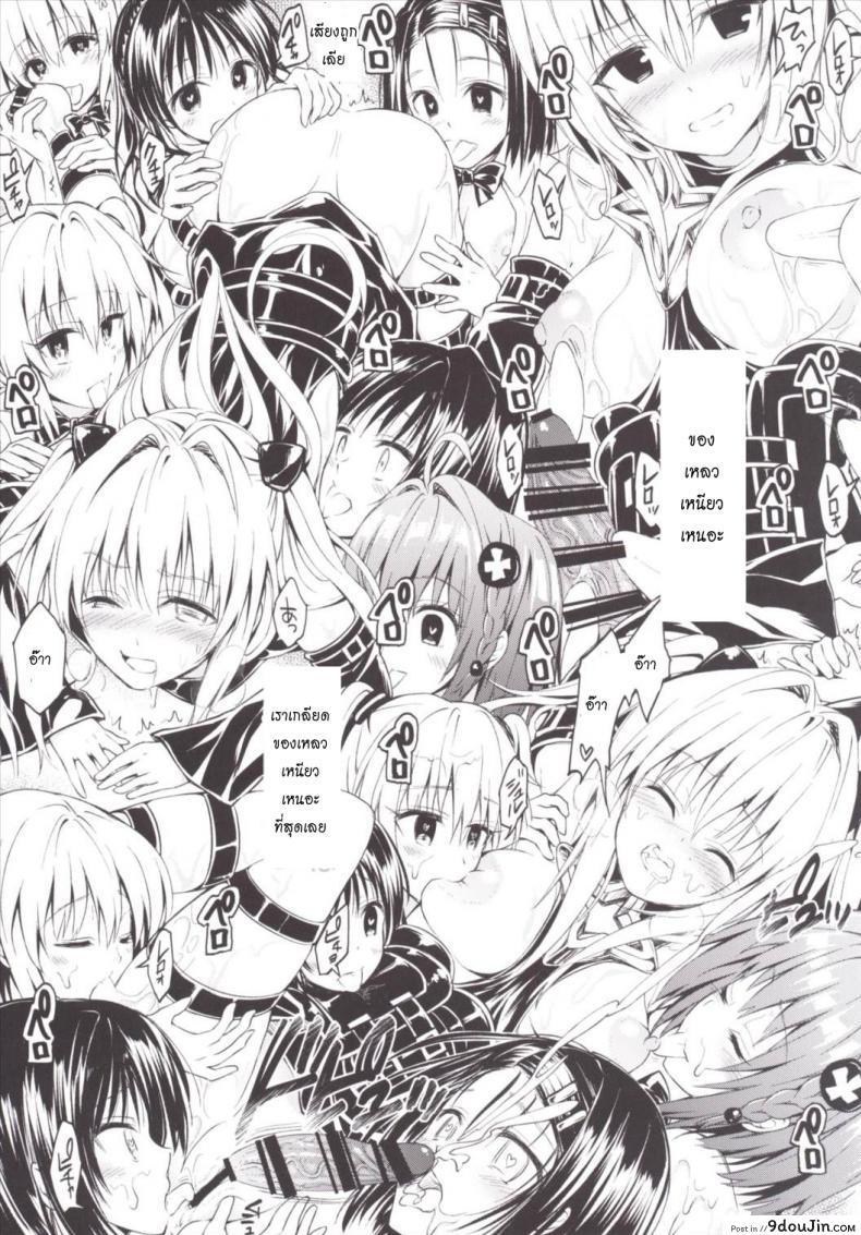 อ่านโดจิน น้ำเลี้ยงเปลี่ยนหมู่สาว Harem Keikaku Darkness Escape Is Impossible ~Bousou Suru Futanari Yami~ [To Love-Ru Darkness]