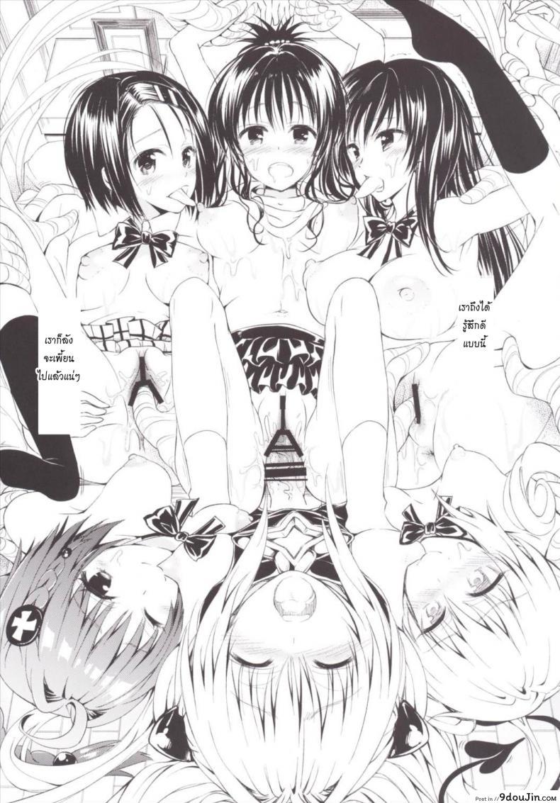 อ่านโดจิน น้ำเลี้ยงเปลี่ยนหมู่สาว Harem Keikaku Darkness Escape Is Impossible ~Bousou Suru Futanari Yami~ [To Love-Ru Darkness]