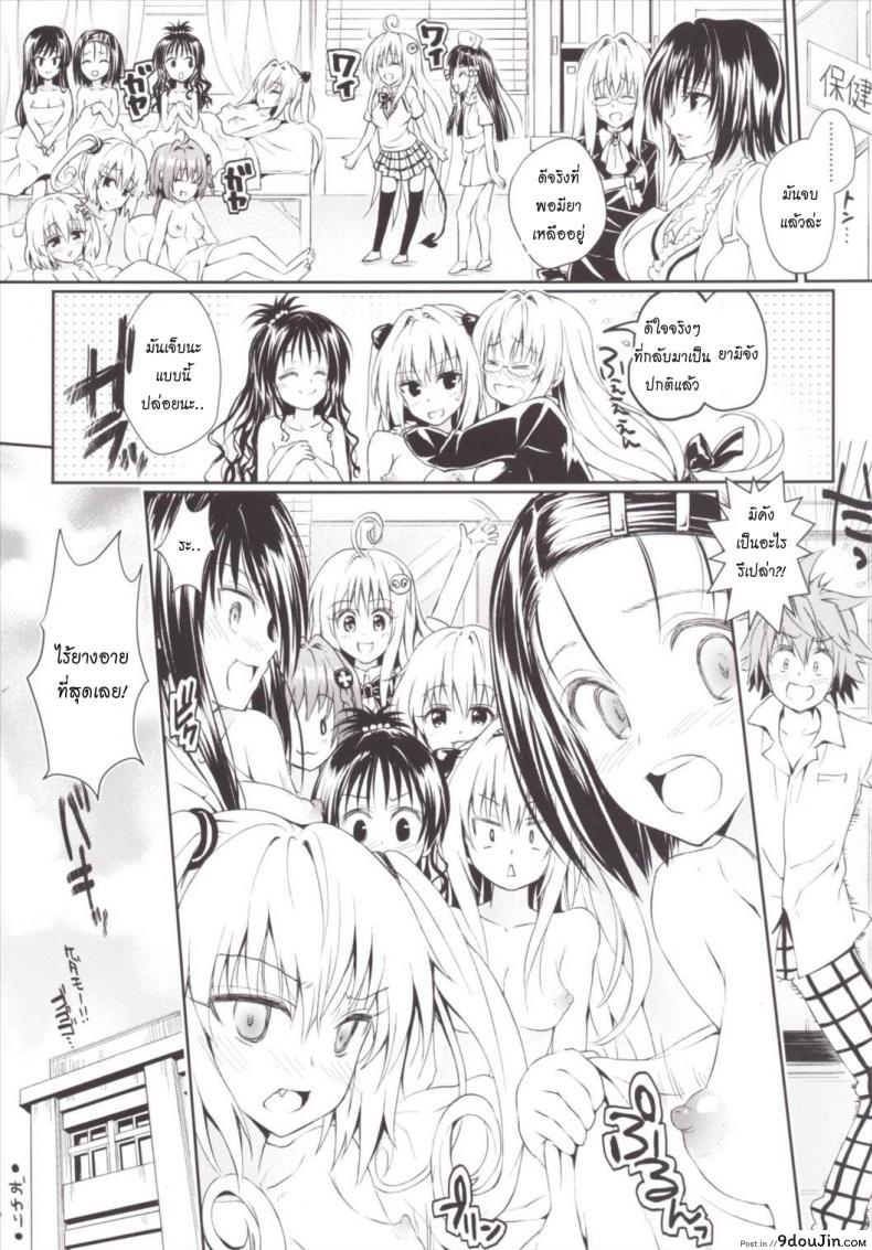 อ่านโดจิน น้ำเลี้ยงเปลี่ยนหมู่สาว Harem Keikaku Darkness Escape Is Impossible ~Bousou Suru Futanari Yami~ [To Love-Ru Darkness]