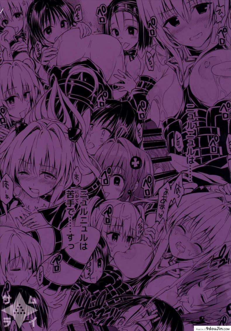 อ่านโดจิน น้ำเลี้ยงเปลี่ยนหมู่สาว Harem Keikaku Darkness Escape Is Impossible ~Bousou Suru Futanari Yami~ [To Love-Ru Darkness]