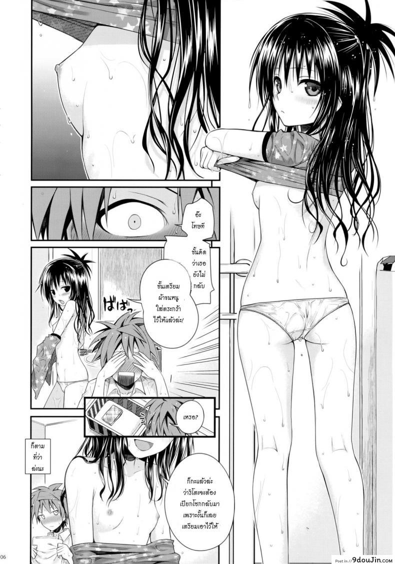 อ่านโดจิน อ่อยริโตะจนโดนเสียบ Closest Sister [To Love-Ru Darkness]