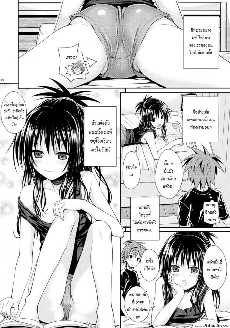 อ่านโดจิน อ่อยริโตะจนโดนเสียบ Closest Sister [To Love-Ru Darkness]