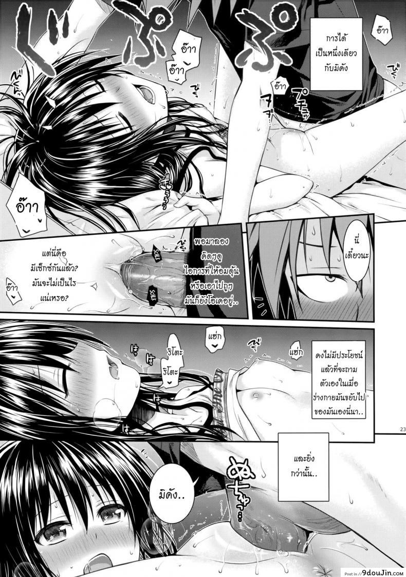 อ่านโดจิน อ่อยริโตะจนโดนเสียบ Closest Sister [To Love-Ru Darkness]