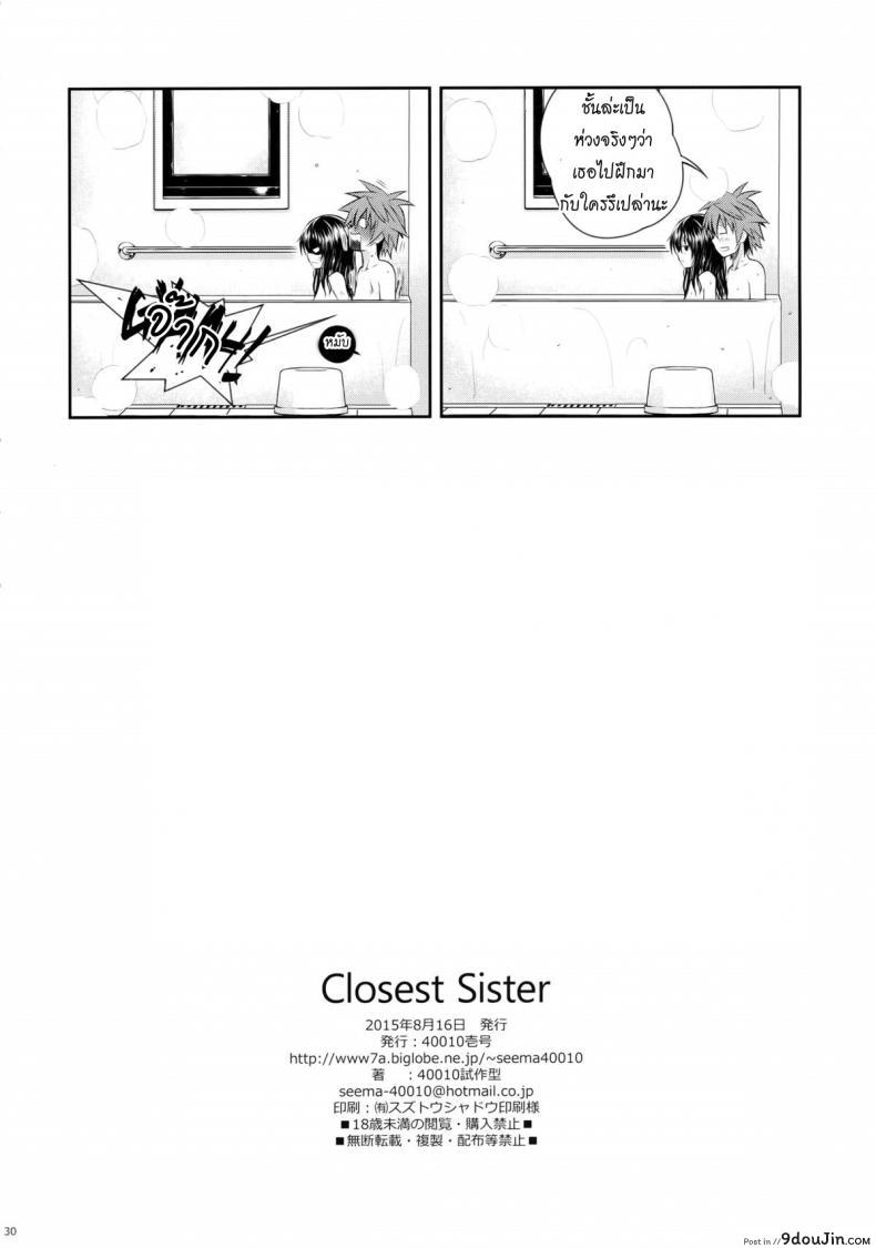 อ่านโดจิน อ่อยริโตะจนโดนเสียบ Closest Sister [To Love-Ru Darkness]
