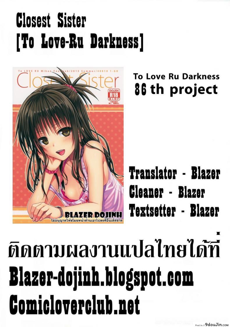 อ่านโดจิน อ่อยริโตะจนโดนเสียบ Closest Sister [To Love-Ru Darkness]