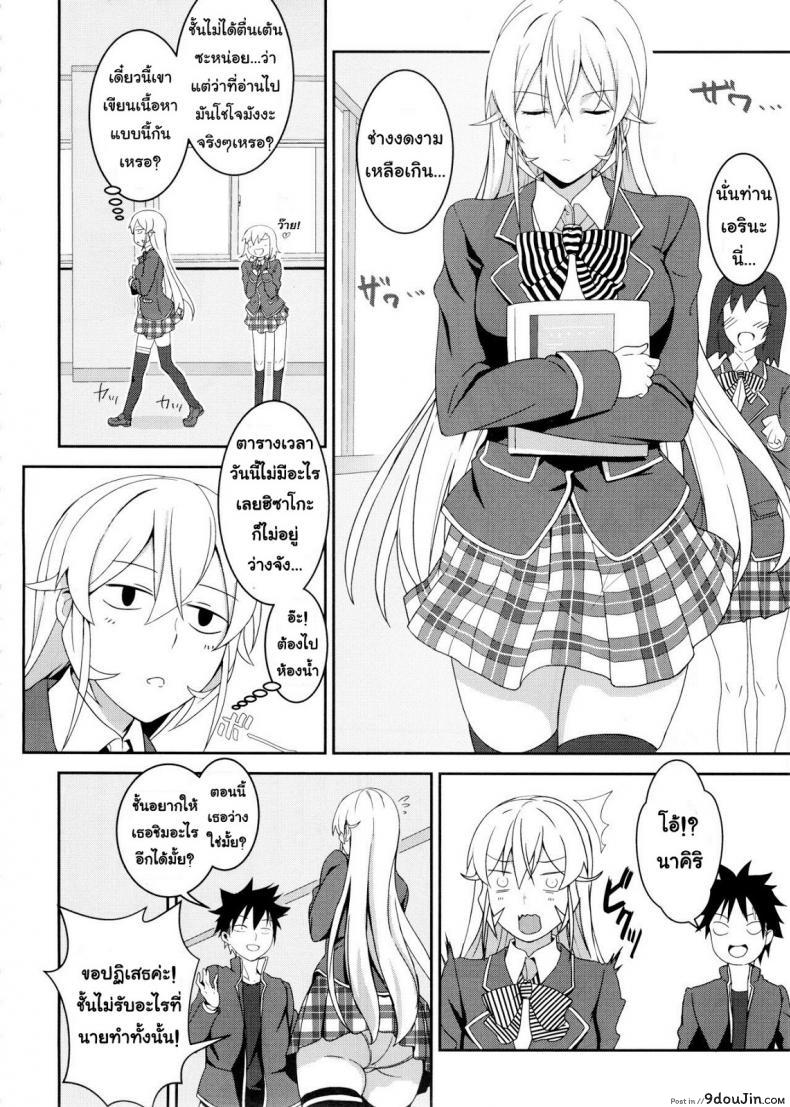 อ่านโดจิน กินแล้วเสร็จ เด็ดจริงๆ [LOFLAT (Prime)] Erina-sama no Secret Recipe (Shokugeki no Soma)