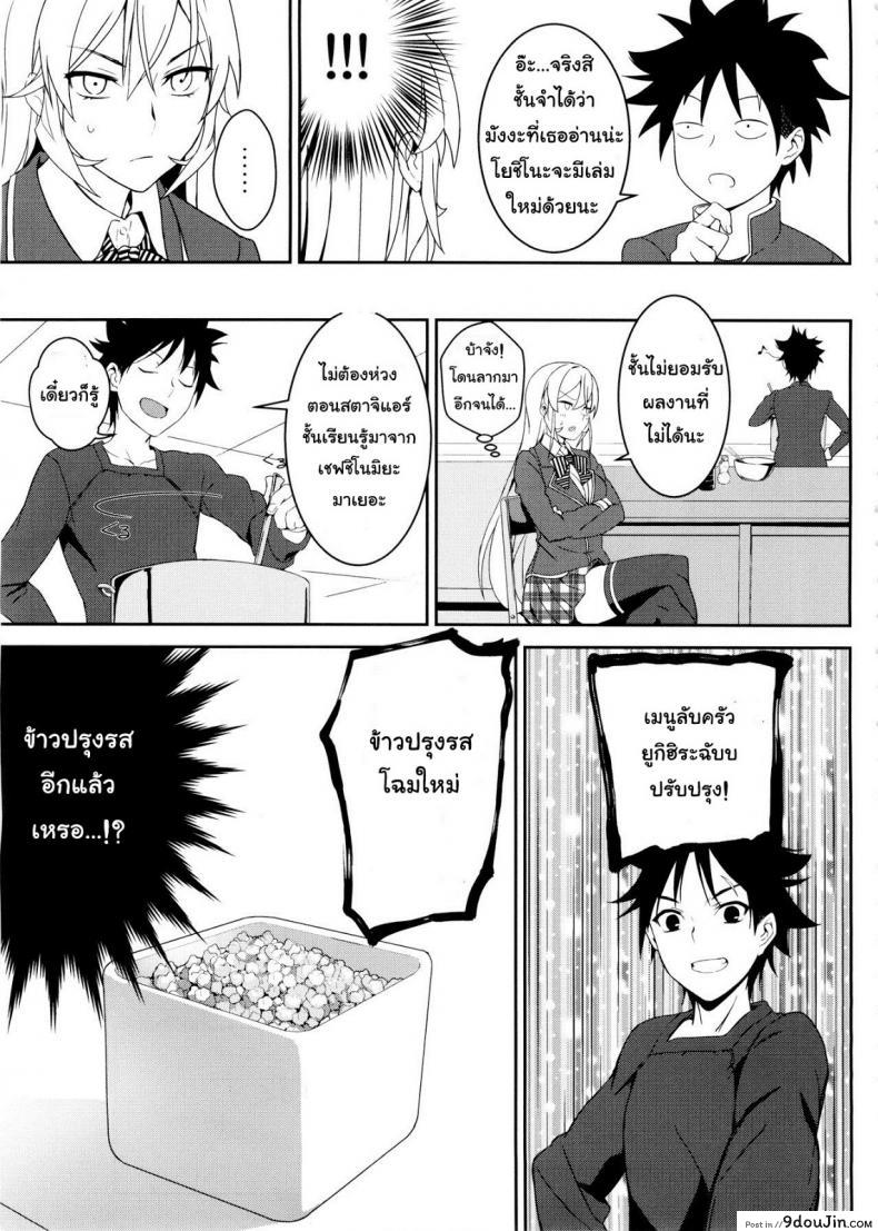 อ่านโดจิน กินแล้วเสร็จ เด็ดจริงๆ [LOFLAT (Prime)] Erina-sama no Secret Recipe (Shokugeki no Soma)