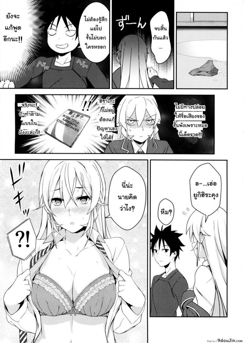 อ่านโดจิน กินแล้วเสร็จ เด็ดจริงๆ [LOFLAT (Prime)] Erina-sama no Secret Recipe (Shokugeki no Soma)