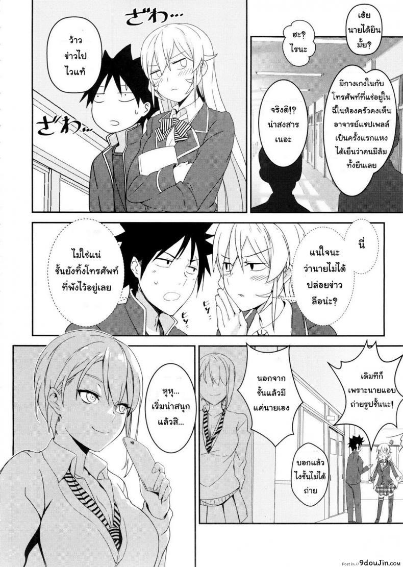อ่านโดจิน กินแล้วเสร็จ เด็ดจริงๆ [LOFLAT (Prime)] Erina-sama no Secret Recipe (Shokugeki no Soma)