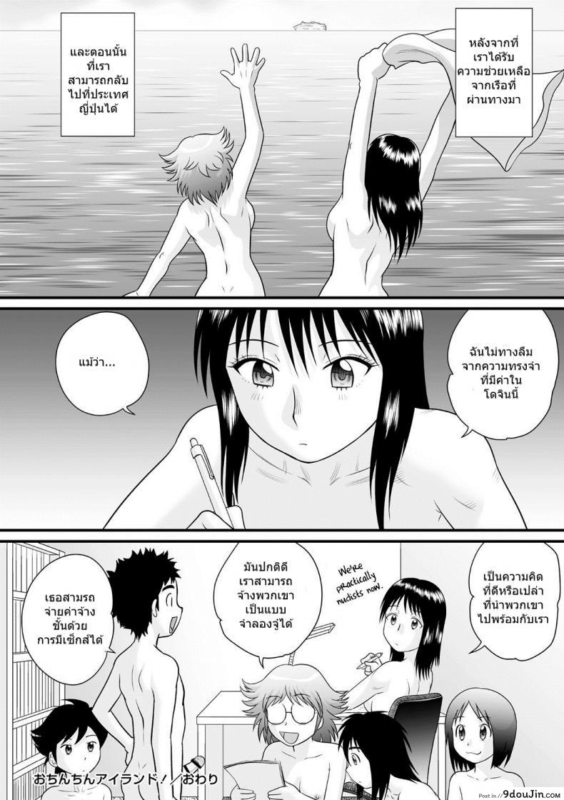 อ่านโดจิน ดินแดนแห่งจู๋ [Gotoh Juan] Dick Island