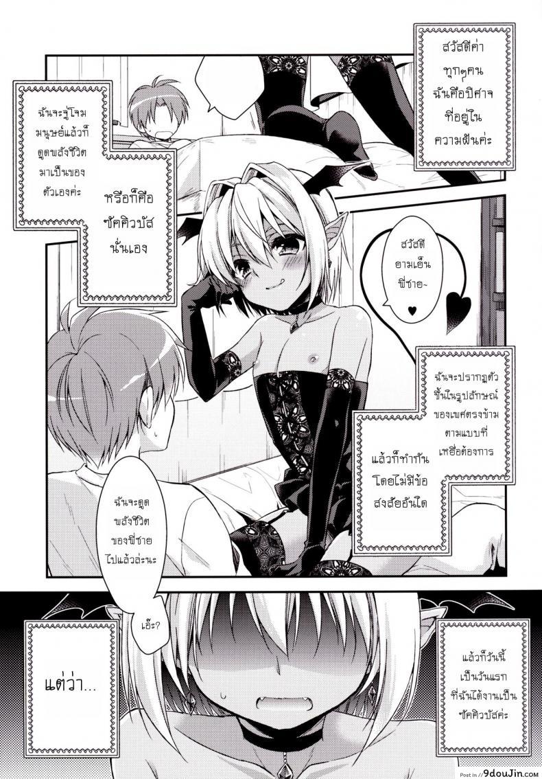 อ่านโดจิน เป็นแฟนผมต้องมีไข่ [R*kaffy (Aichi Shiho)] Shounen Succubus