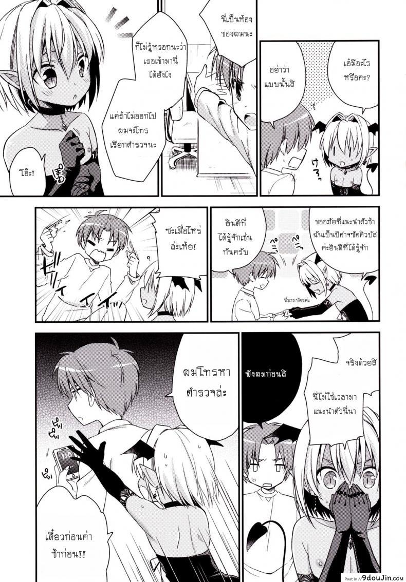 อ่านโดจิน เป็นแฟนผมต้องมีไข่ [R*kaffy (Aichi Shiho)] Shounen Succubus