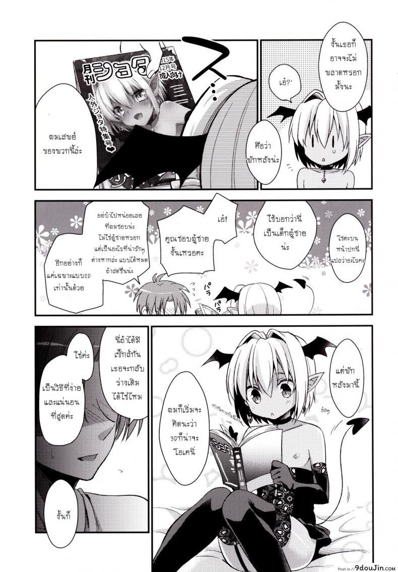 อ่านโดจิน เป็นแฟนผมต้องมีไข่ [R*kaffy (Aichi Shiho)] Shounen Succubus