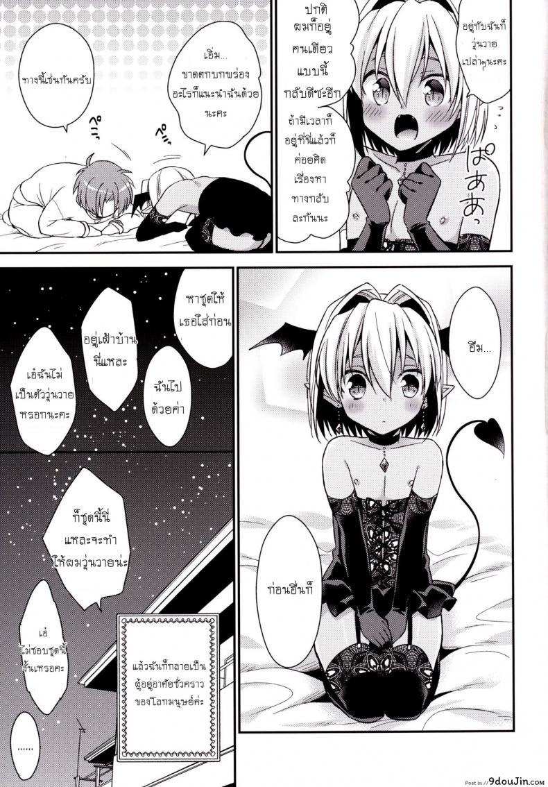 อ่านโดจิน เป็นแฟนผมต้องมีไข่ [R*kaffy (Aichi Shiho)] Shounen Succubus