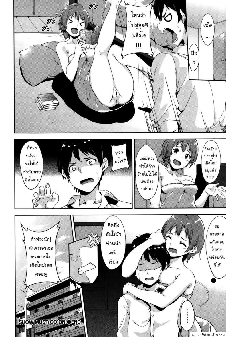 อ่านโดจิน วิญญาณตามติด [Alp] SHOW MUST GO ON! (COMIC BAVEL 2015-10)