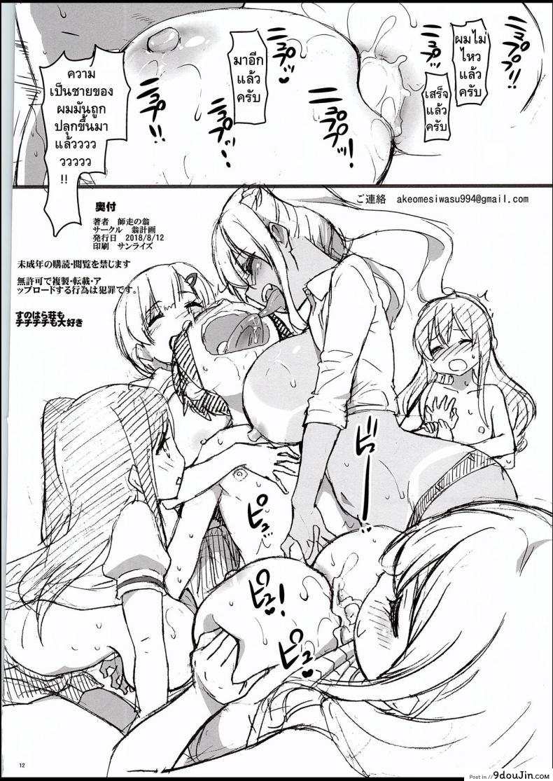 อ่านโดจิน ปลุกความเป็นชายในตัวคุณ (C94) [Okina Keikaku (Shiwasu no Okina)] Sunohara Sou De Chichichichi Mitainano (Sunohara-sou no Kanrinin-san)