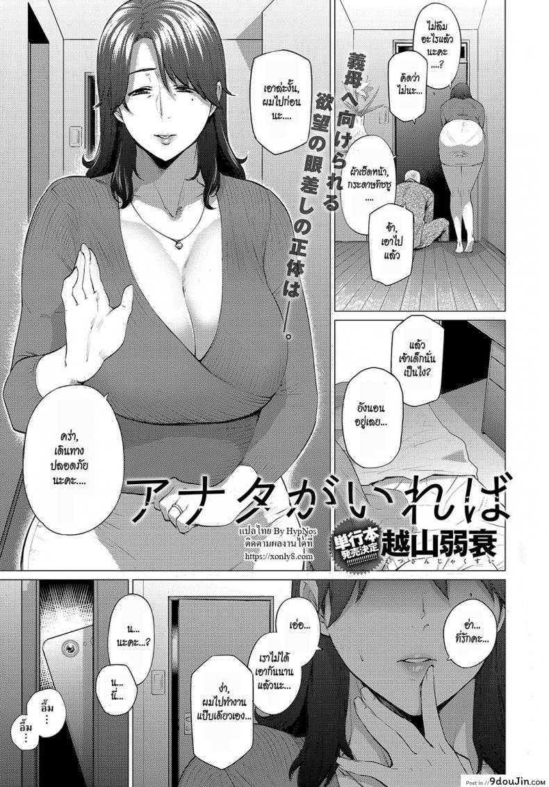 เผลอใจ [Etuzan Jakusui] Anata ga Ireba | As Long As You&#8217;re Around (COMIC Anthurium 2018-05), นายโดจิน โดจินแปลไทย