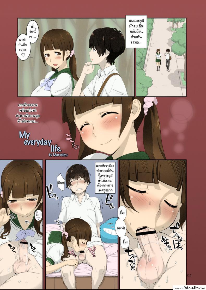 เอาละไง แฟนมีไข่ (C82) [P Shoukai (Marumiya)] Boku no Nichijou | My everyday life (Momo-an 25), นายโดจิน โดจินแปลไทย