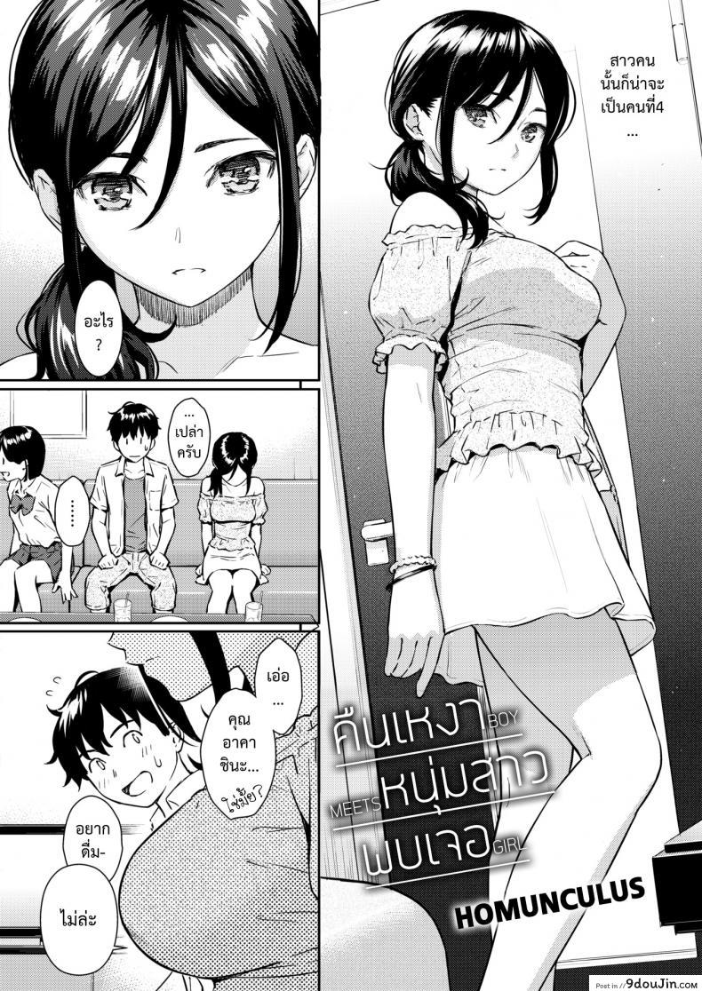 อ่านโดจิน คืนเหงา หนุ่มสาว พบเจอ [Homunculus] Boy Meets Girl (Comic Kairakuten 2018-09)