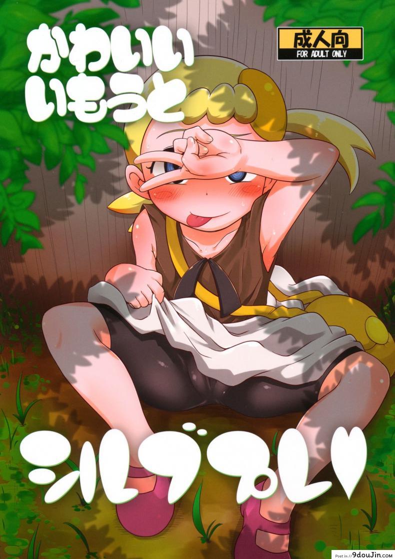 ไม่นึกว่าน้องจะร่าน (C86) [HellDevice (nalvas)] Kawaii Imouto S&#8217;il Vous Plait (Pokémon), นายโดจิน โดจินแปลไทย