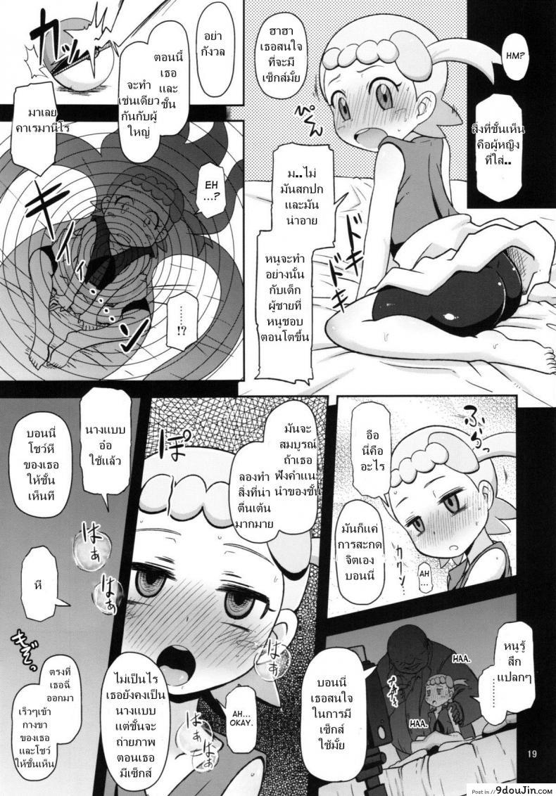 อ่านโดจิน ไม่นึกว่าน้องจะร่าน (C86) [HellDevice (nalvas)] Kawaii Imouto S'il Vous Plait (Pokémon)