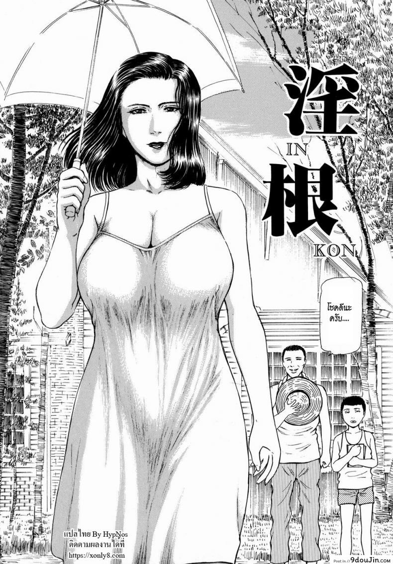 อ่านโดจิน ว่านรากราคะ [Paja] Inkon | Lewd Root (Himitsu no Shitatari)