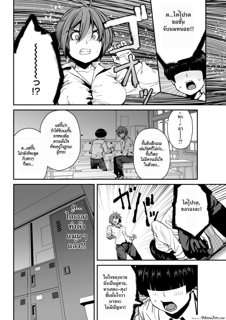 อ่านโดจิน แมนๆ หน่อย [Shimimaru] SexChange (COMIC HOTMILK 2018-07)