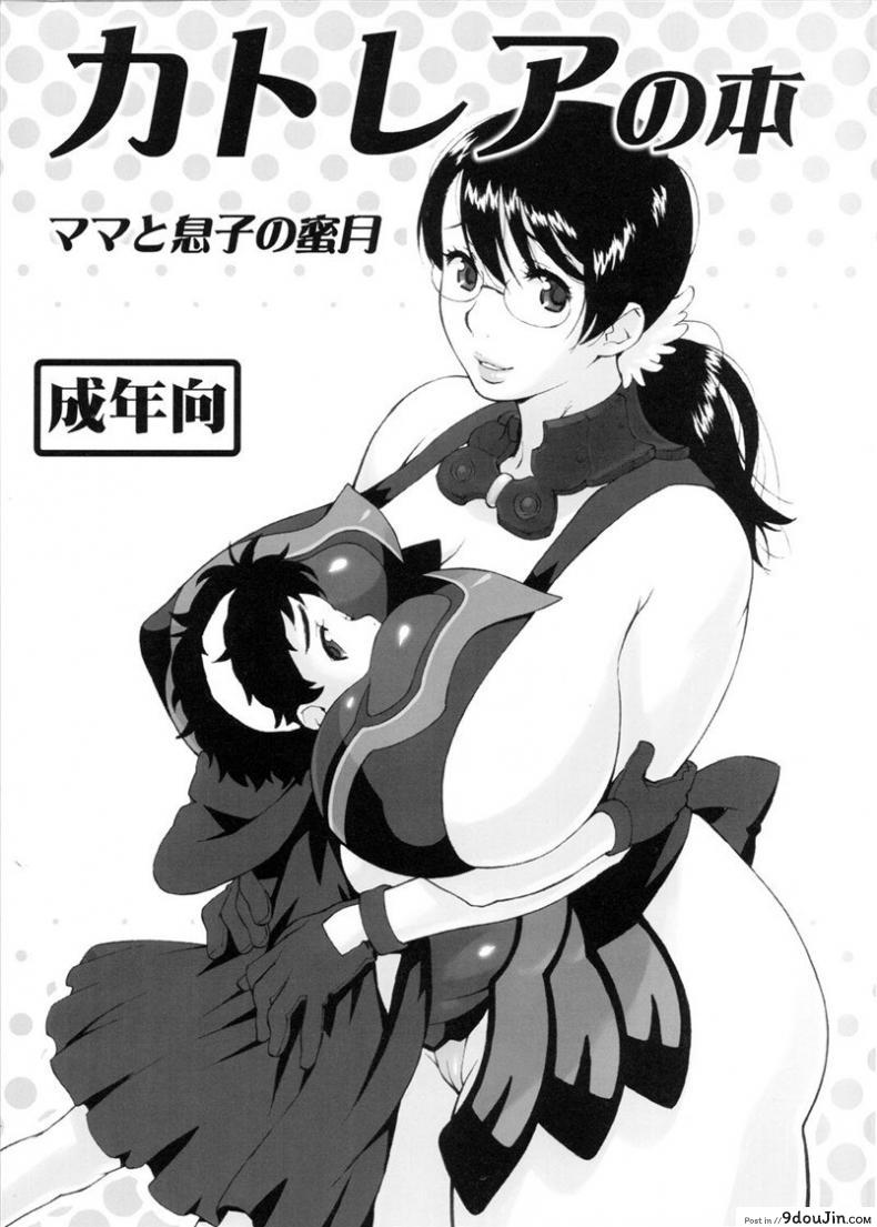 อ่านโดจิน ขอเช็ค ขอชิม ขอกินเลยละกัน (SC37) [666protect (Jingrock)] Cattleya no Hon -Mama to Musuko no Mitsugetsu- (Queen's Blade)