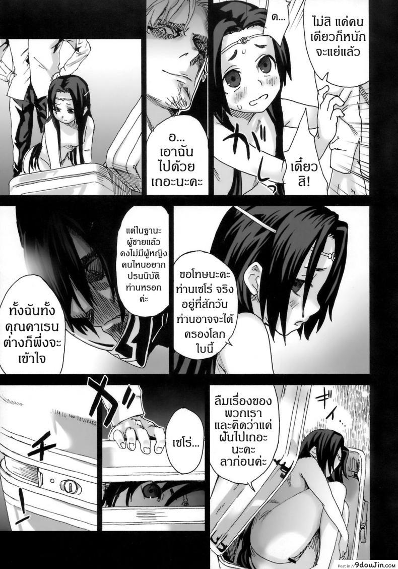 อ่านโดจิน เส้นทางของฮีโร่ [asanagi] Victim Girls 6 - Heaven Eleven + Omake