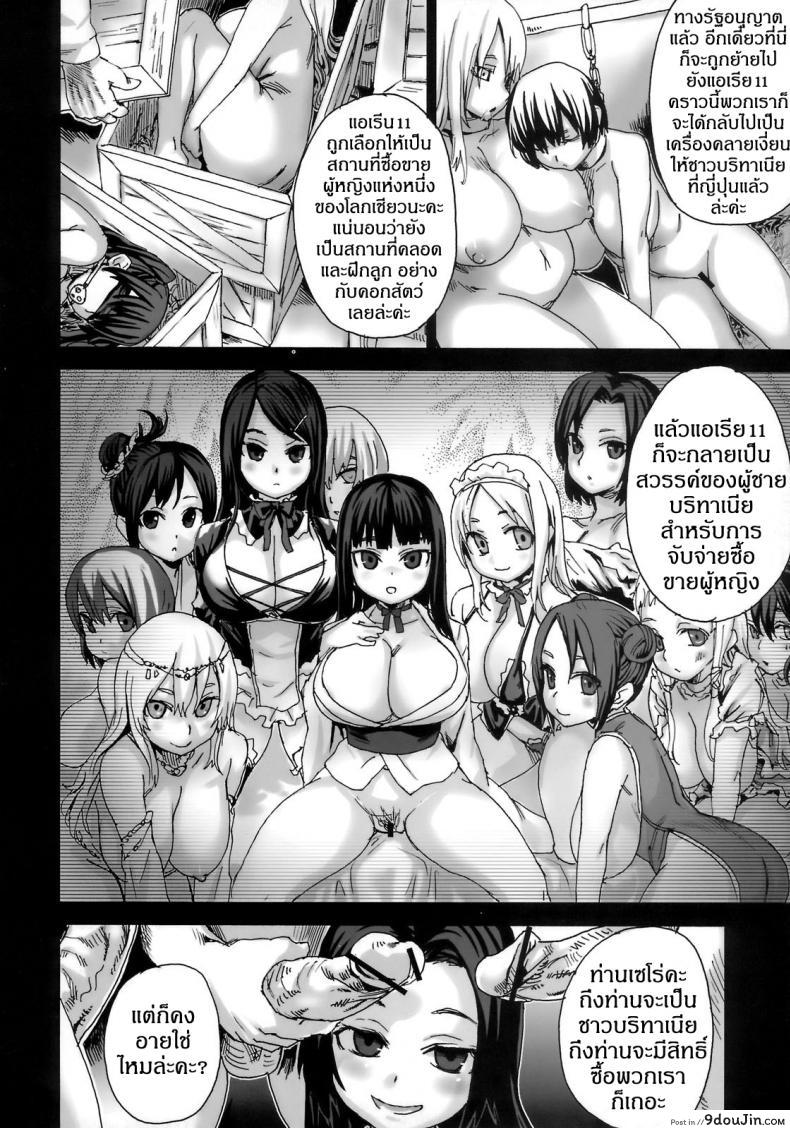 อ่านโดจิน เส้นทางของฮีโร่ [asanagi] Victim Girls 6 - Heaven Eleven + Omake