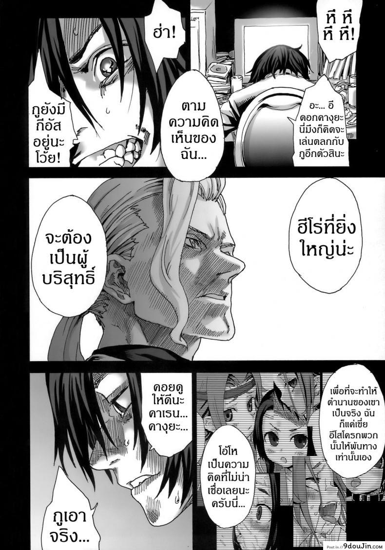 อ่านโดจิน เส้นทางของฮีโร่ [asanagi] Victim Girls 6 - Heaven Eleven + Omake