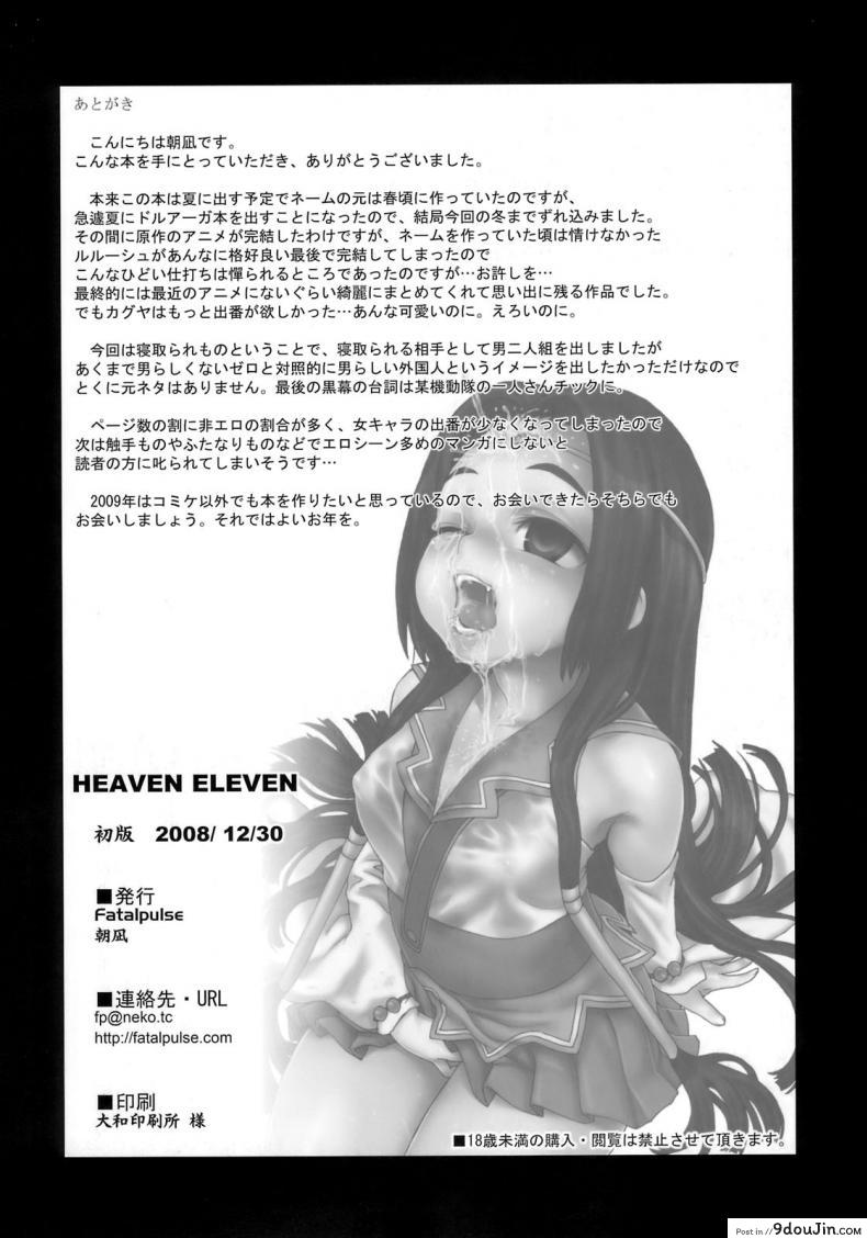 อ่านโดจิน เส้นทางของฮีโร่ [asanagi] Victim Girls 6 - Heaven Eleven + Omake