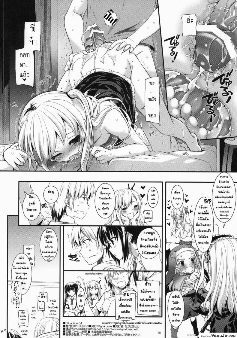 อ่านโดจิน ผูกพันพันธสัญญา (SC53) [Digital Lover (Nakajima Yuka)] D.L.action 64 (Boku wa Tomodachi ga Sukunai)