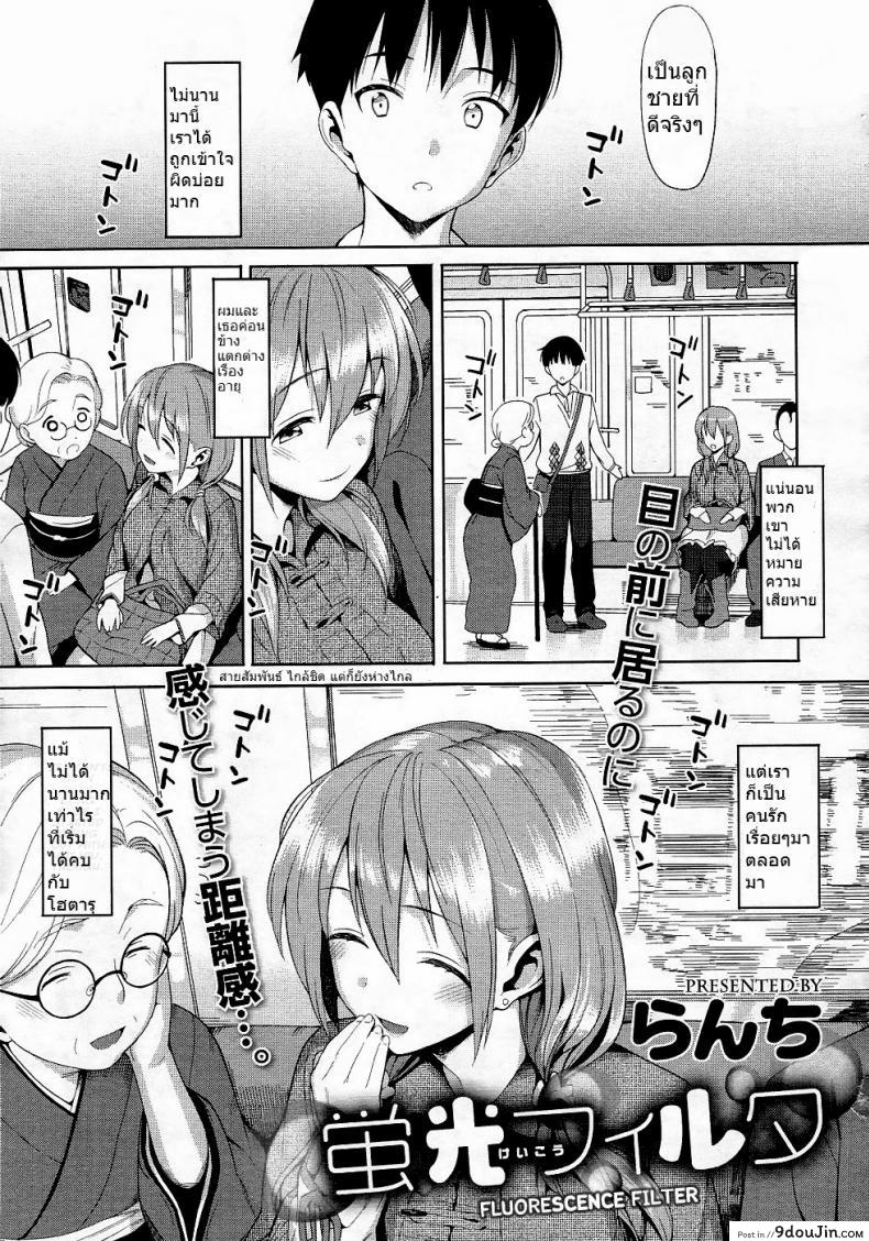 สายสัมพันธ์ใกล้ชิด แต่ก็ยังห่างไกล [Lunch] Keikou Filter | Fluorescence Filter (Decensored)