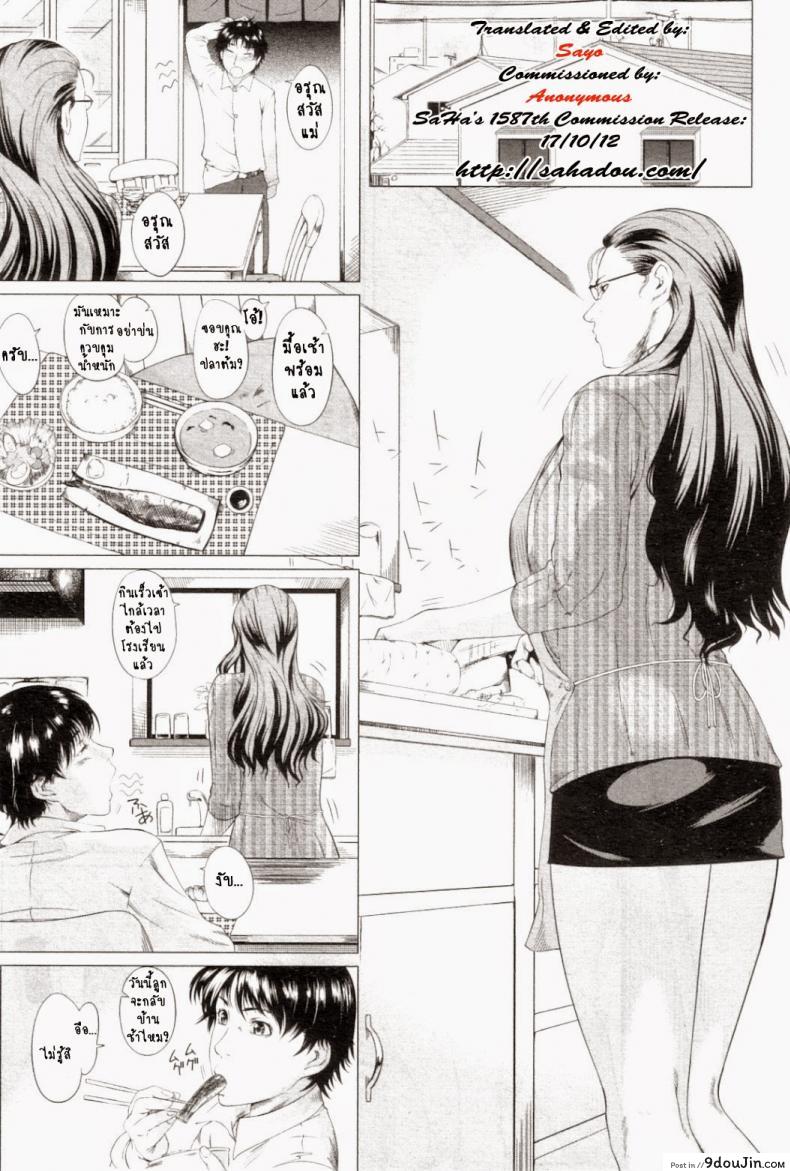 อ่านโดจิน ความรักของคุณแม่ไม่ธรรมดา [Qdou Kei] Kaasan no Ijyou na Aijyou | Mom's Abnormal Affection