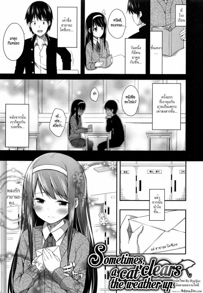 อ่านโดจิน แมวกามเทพ [Nectar] Sometimes, A Cat Clears the Weather Up