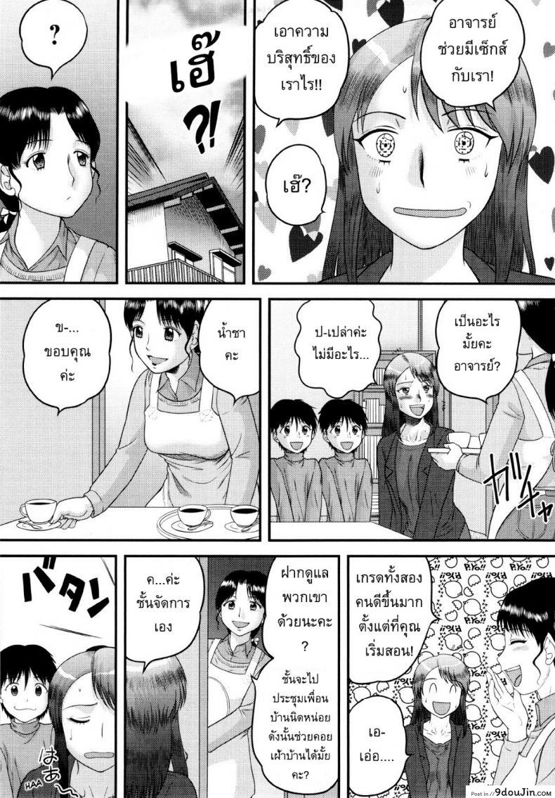 อ่านโดจิน รักษาคำพูด [Juan Gotoh] Sensei, Teach Us!!