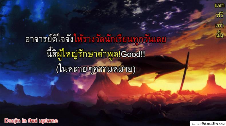 อ่านโดจิน รักษาคำพูด [Juan Gotoh] Sensei, Teach Us!!