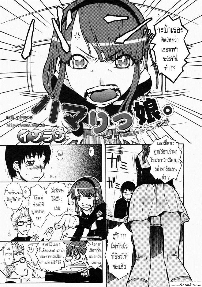 เสียวคารู [Isorashi] Hamari Musume. | Fall In Hole In Wall In Girl!! (Comic Megastore H 2005-04 Vol. 29), นายโดจิน โดจินแปลไทย