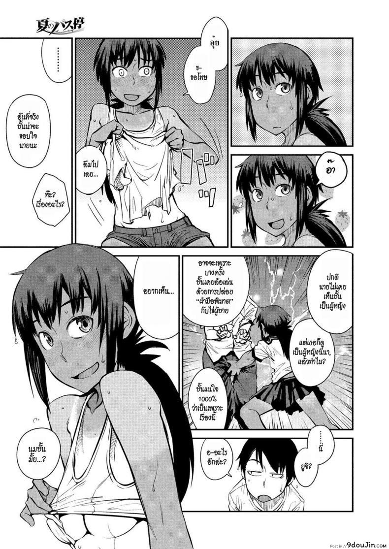 อ่านโดจิน ลองรักริมทาง [Shimimaru] Natsu no Bus-tei | Summertime Bus Stop (COMIC Megastore H 2012-09)