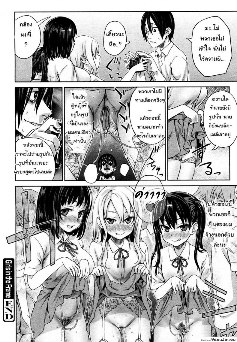 อ่านโดจิน เหล่าสาวน้อยสาวในรูปภาพ [Asanagi] Girls in the Frame (COMIC Megamilk 2011-11 Vol. 17)