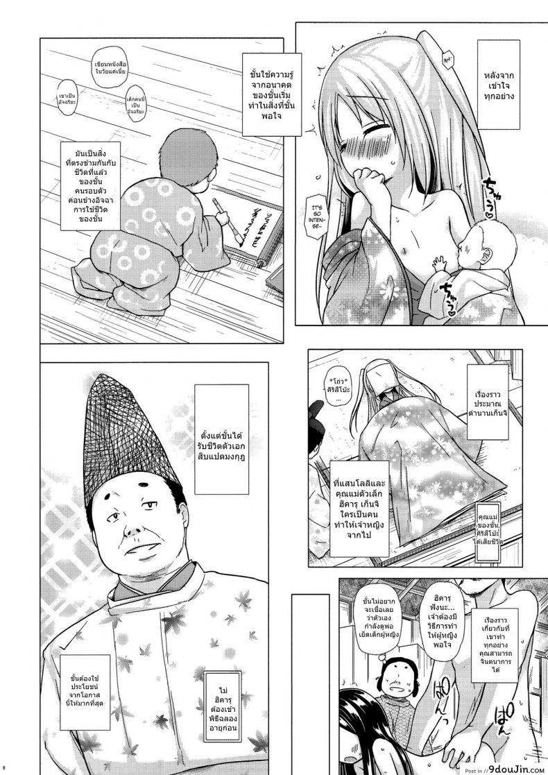 อ่านโดจิน โคตรจะดีชีวิตใหม่ (COMITIA118) [Noraneko-no-Tama (Yukino Minato)] Hikari no Kimi no Saganaki Keikaku | Lord Hikaru's Cunning Plan