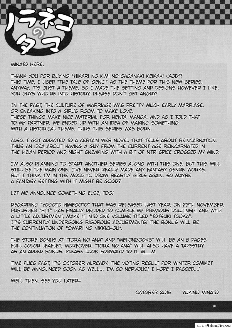 อ่านโดจิน โคตรจะดีชีวิตใหม่ (COMITIA118) [Noraneko-no-Tama (Yukino Minato)] Hikari no Kimi no Saganaki Keikaku | Lord Hikaru's Cunning Plan