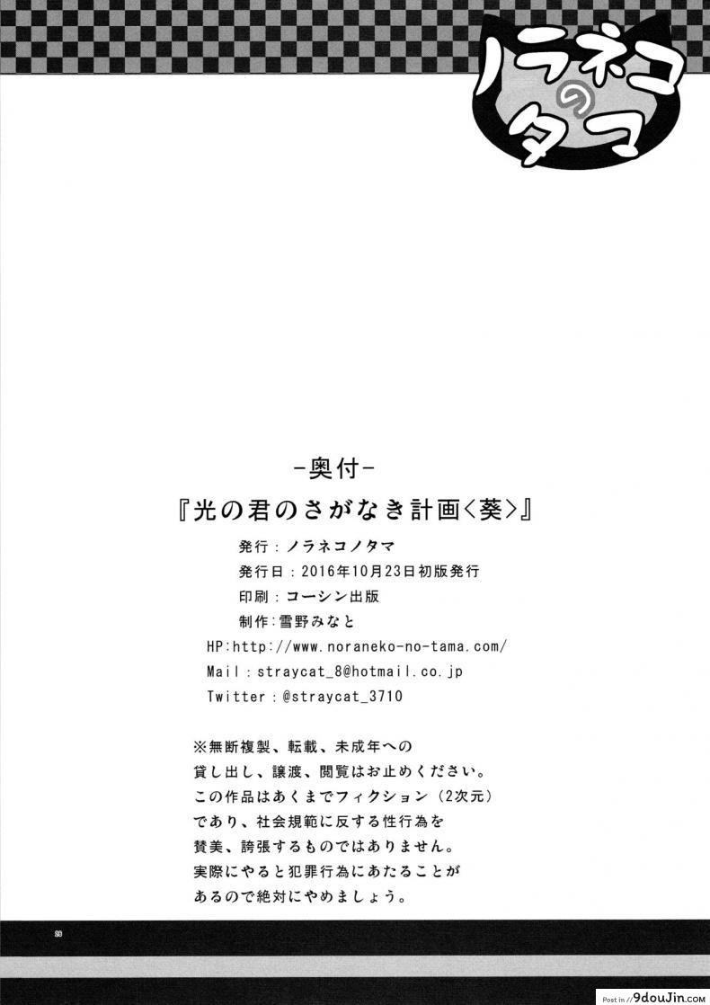 อ่านโดจิน โคตรจะดีชีวิตใหม่ (COMITIA118) [Noraneko-no-Tama (Yukino Minato)] Hikari no Kimi no Saganaki Keikaku | Lord Hikaru's Cunning Plan