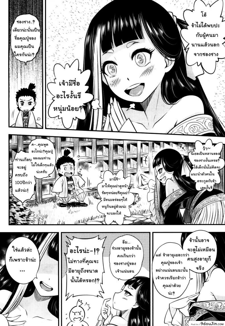 อ่านโดจิน โลลิคือยาชั้นดี [Heiqing Langjun] Eisei no Kaori | Everlasting Fragrance (Towako San)